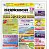 Омский Домовой Еженедельная Бесплатная Газета